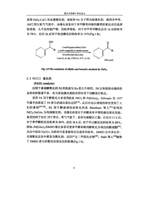 钨酸钠催化二元醇和腈的选择性氧化反应分析