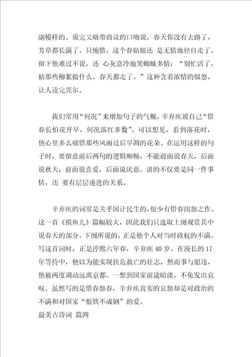最美古诗词和赏析