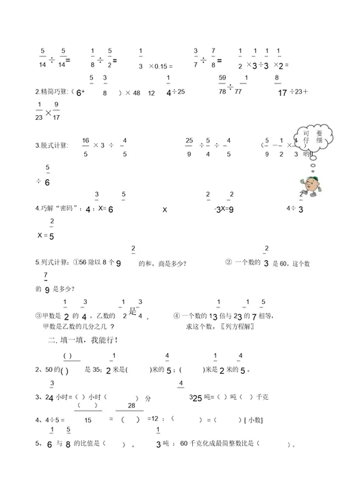 (完整版)数学上册分数除法练习题