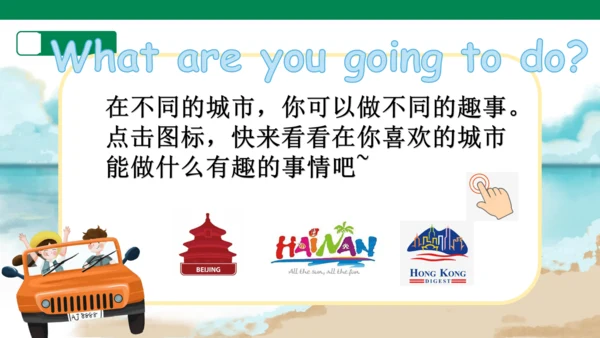 Module 10 Unit 1 Are you going to  Hong Kong? 课件(共