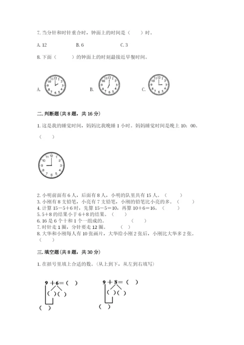 人教版一年级上册数学期末测试卷附答案【达标题】.docx