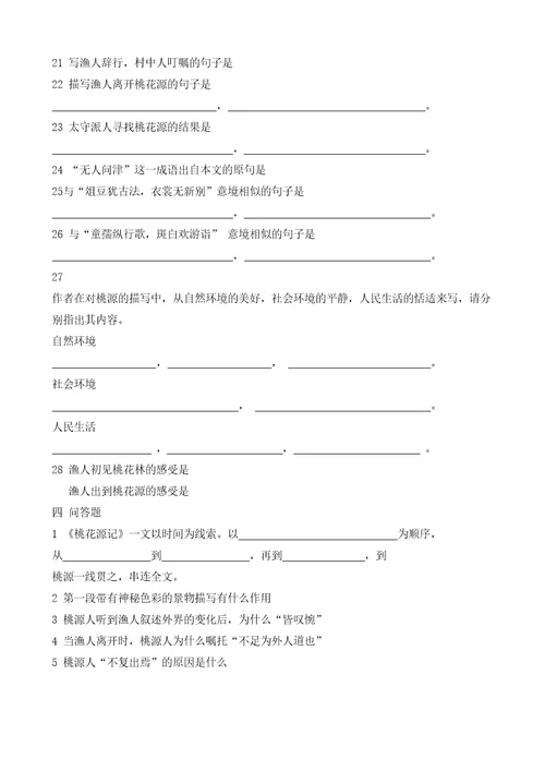 中考文言文复习桃花源记含答案