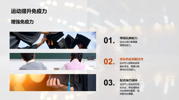 全面体验运动益处