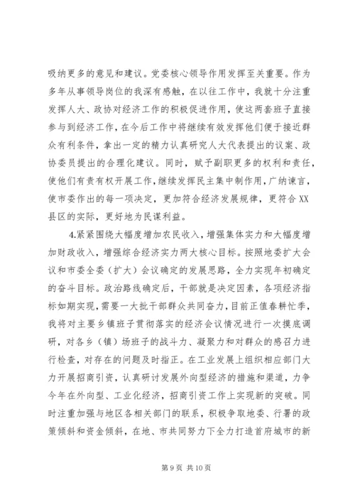 市委书记党性分析材料 (5).docx