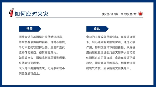 蓝色简约插画风学校消防安全教育主题班会PPT全国消防日