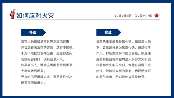 蓝色简约插画风学校消防安全教育主题班会PPT全国消防日