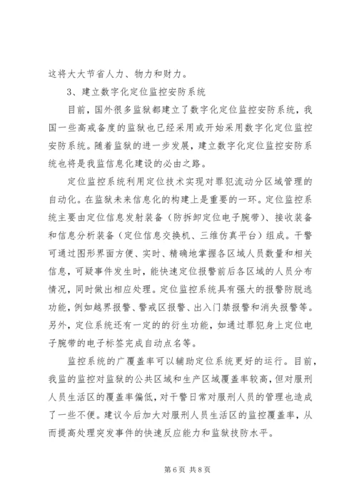 公安交管工作信息化建设的实践与思考 (3).docx