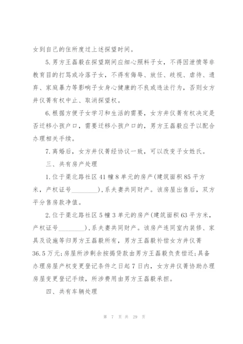 正规离婚协议书【十篇】.docx