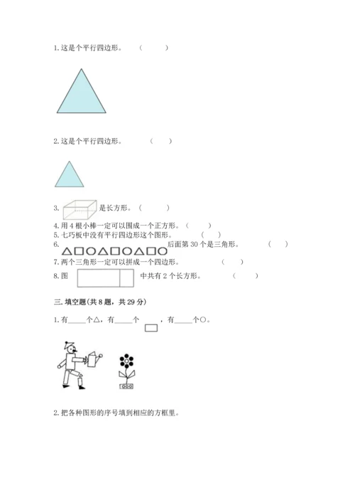 苏教版一年级下册数学第二单元 认识图形（二） 测试卷（典型题）.docx