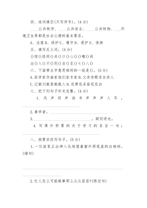 四年级上册语文期末试卷.docx