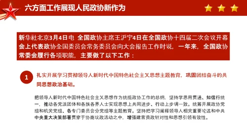 政协常委会工作报告摘要两会党课PPT模板