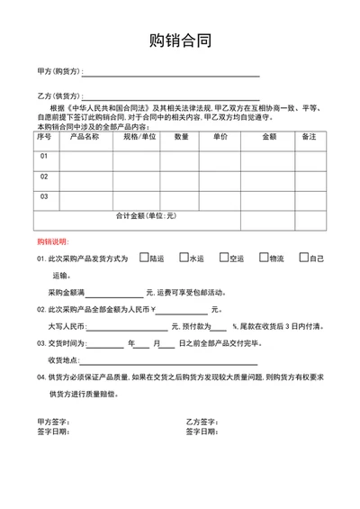 购销合同