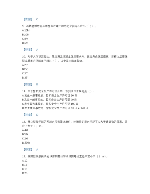 2022年河北省安全员之江苏省C2证（土建安全员）自测模拟题库及1套完整答案.docx