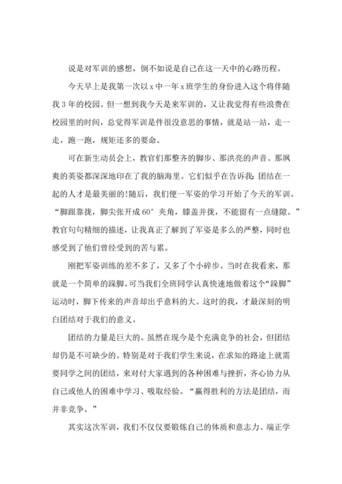 热门初中军训心得体会模板汇编七篇.docx