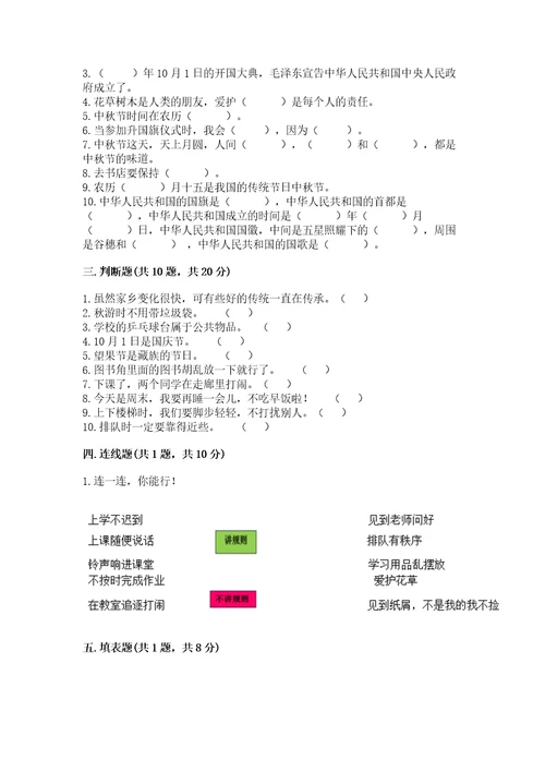 2022二年级上册道德与法治期末测试卷附完整答案精品
