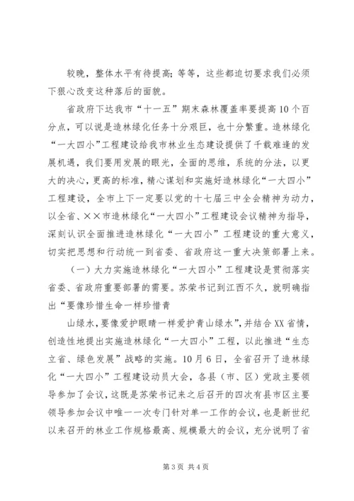 县委书记在全县造林绿化竞赛活动动员大会上的讲话.docx