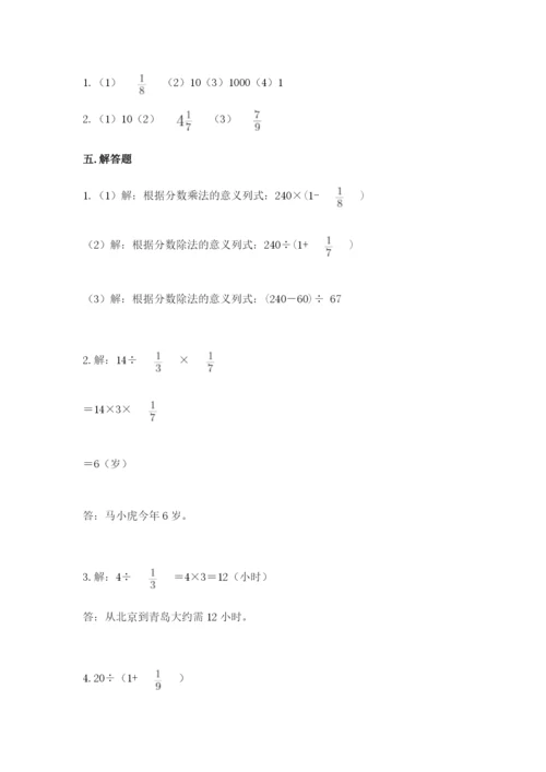 冀教版五年级下册数学第六单元 分数除法 测试卷及完整答案（必刷）.docx