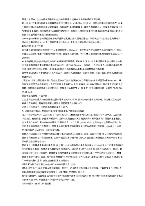 三阴乳腺癌的生物学转移模式和治疗