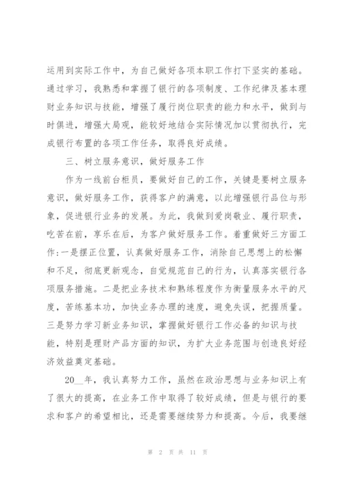 银行统计工作总结范本5篇.docx
