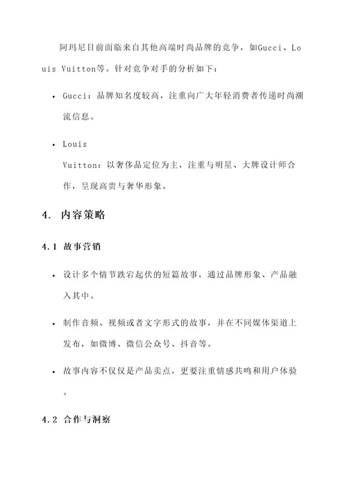 阿玛尼内容营销方案