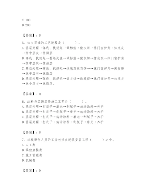 2024年施工员之装修施工基础知识题库及1套完整答案.docx