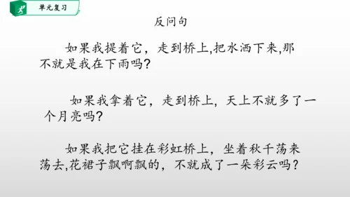 部编一年级语文下册第四单元知识清单