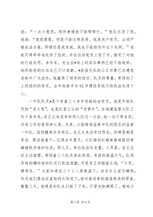 市建设局党员优秀事迹材料.docx