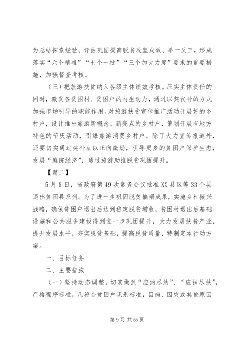 脱贫攻坚成效巩固提升方案五篇.docx