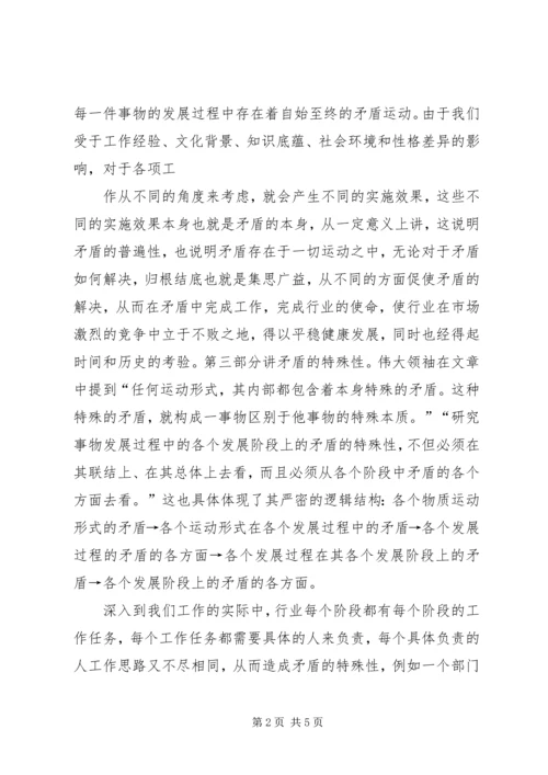 矛盾论学习心得.docx