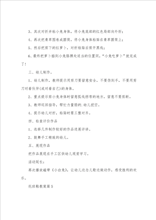 托班鞋教案模板8篇