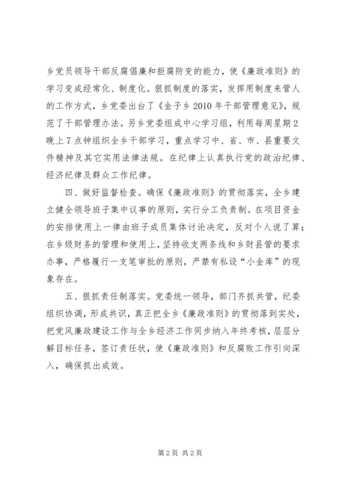 学习廉政准则工作汇报.docx