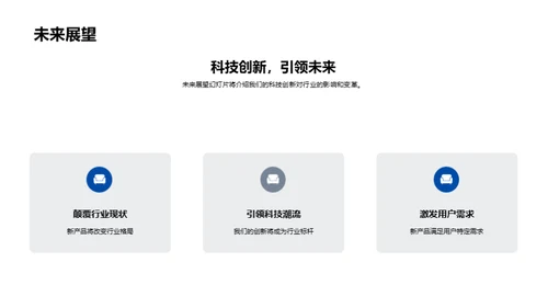 创新之光