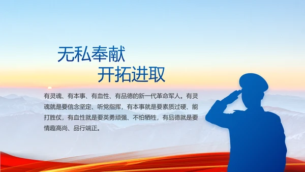 八一军事部队心向党动态PPT模板