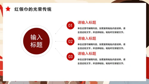 简约红色党手绘插画风红领巾心向党主题班会PPT模板