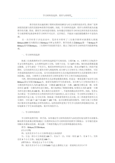 学习材料的选择、组织与再利用-.docx