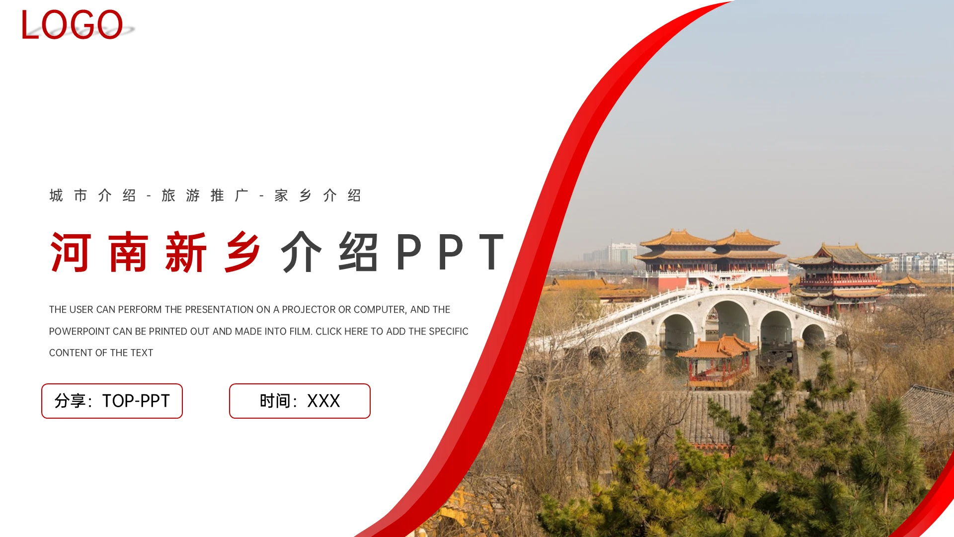 红色简约风河南新乡旅游景点介绍主题PPT模板pptx介绍河南旅游相册