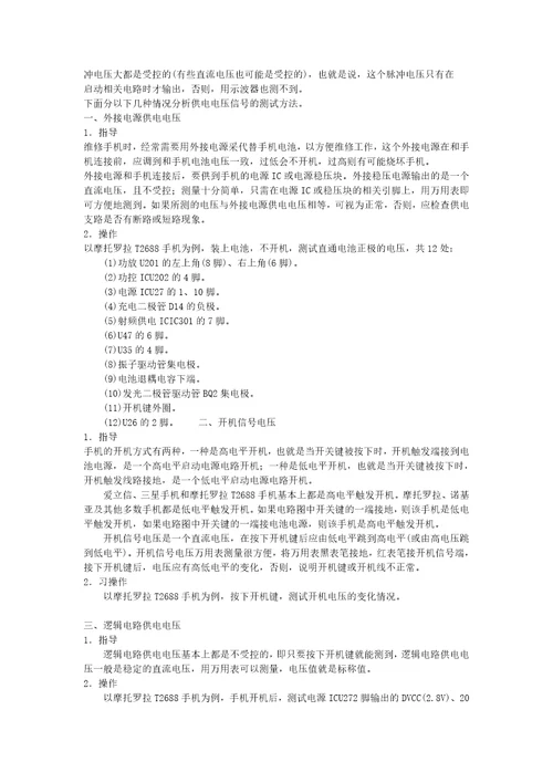 手机维修培训document40页