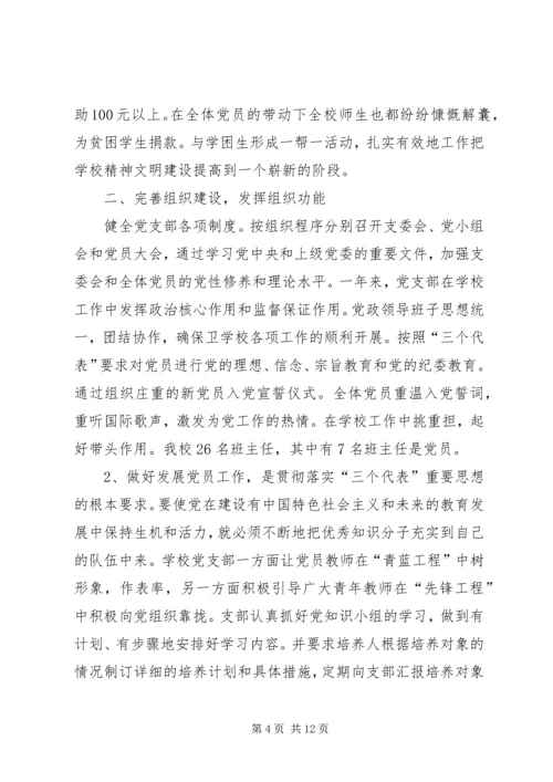 学校党支部工作自检报告 (2).docx