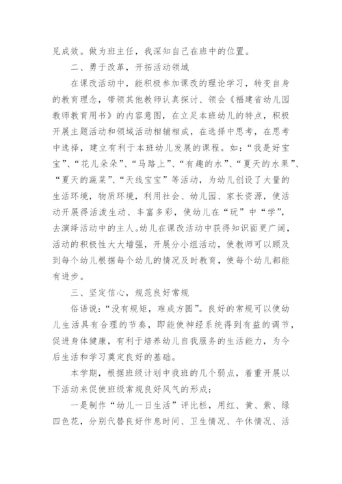 幼儿教师个人发展总结.docx