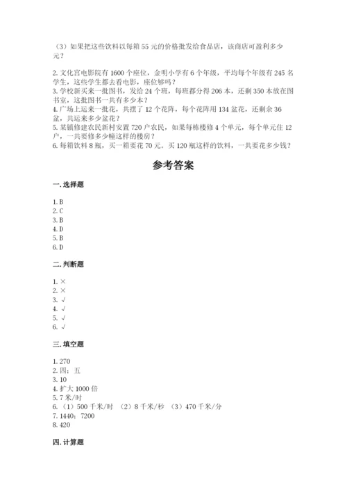 冀教版四年级下册数学第三单元 三位数乘以两位数 测试卷附参考答案（完整版）.docx