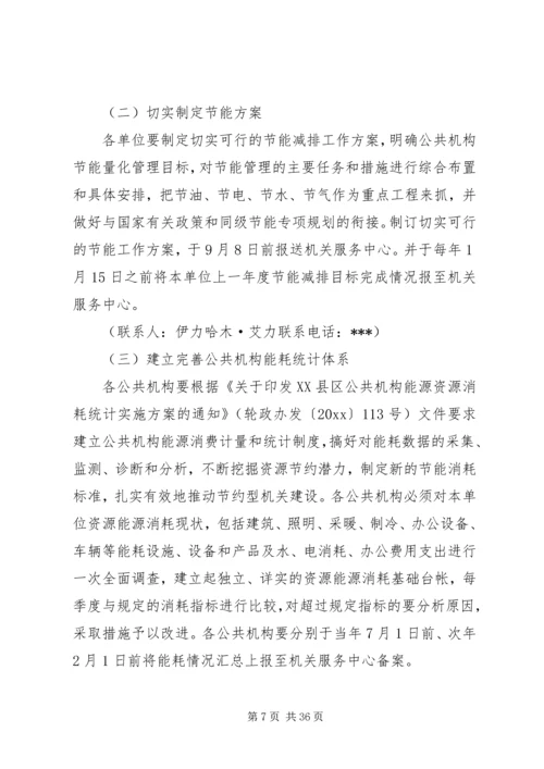 节能减排实施方案 (3).docx