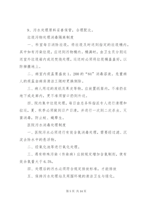 污水污物处置方案.docx