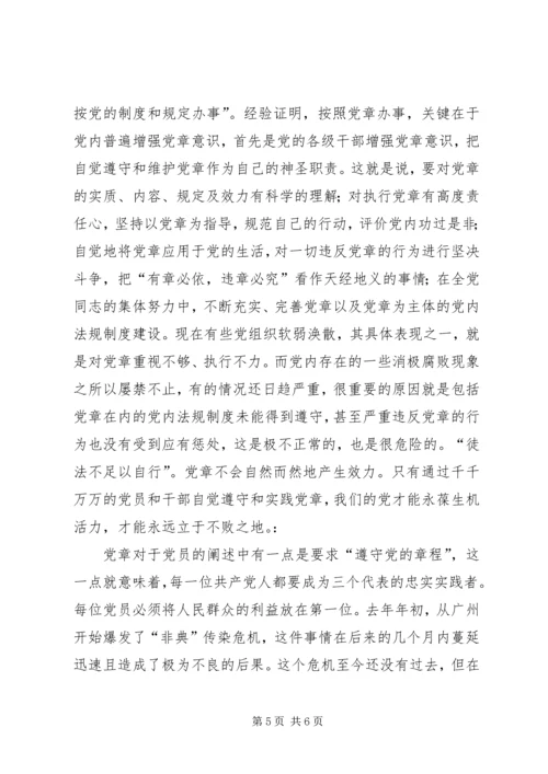 学习党章党史的心得体会_1.docx