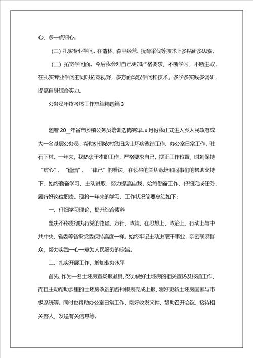 公务员年终考核工作总结2023年最新7篇