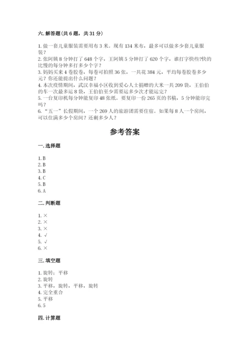 北师大版数学三年级下册期中测试卷附答案（综合题）.docx