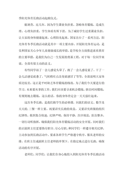 2021年冬季强体锻炼演讲稿