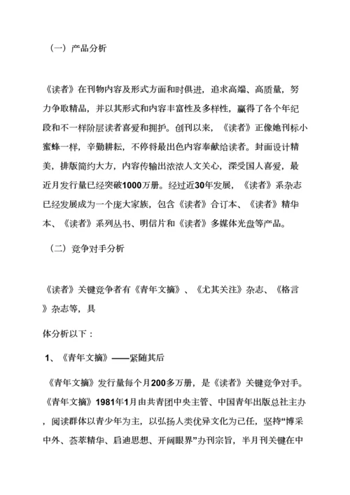 期刊营销专业策划专项方案.docx