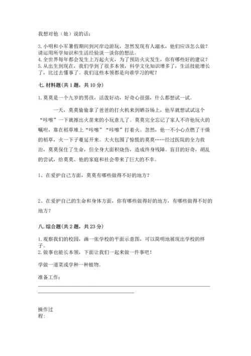 部编版三年级上册道德与法治期末测试卷及完整答案（考点梳理）.docx