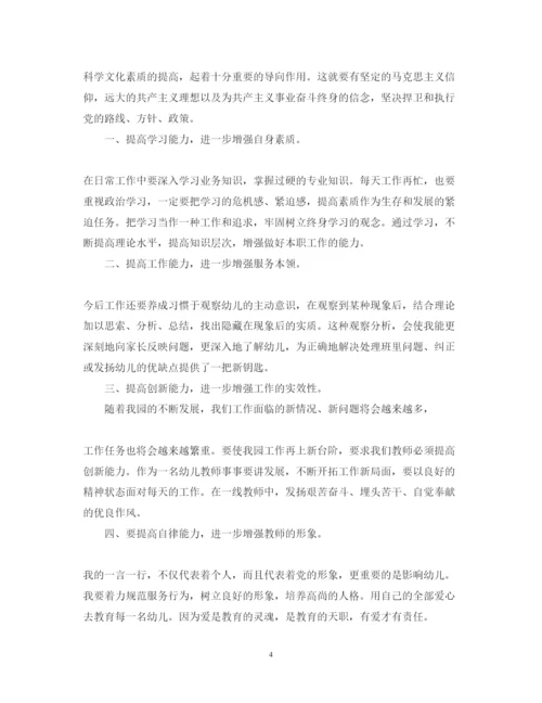 精编争做好老师心得体会范文.docx