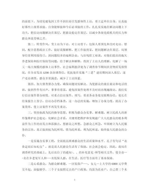 精编之信访工作总结范文2篇.docx